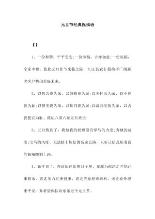 元旦节经典祝福语