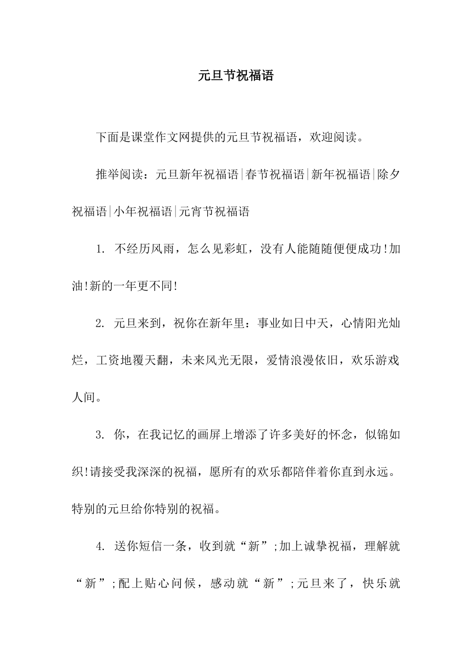 元旦节祝福语_第1页