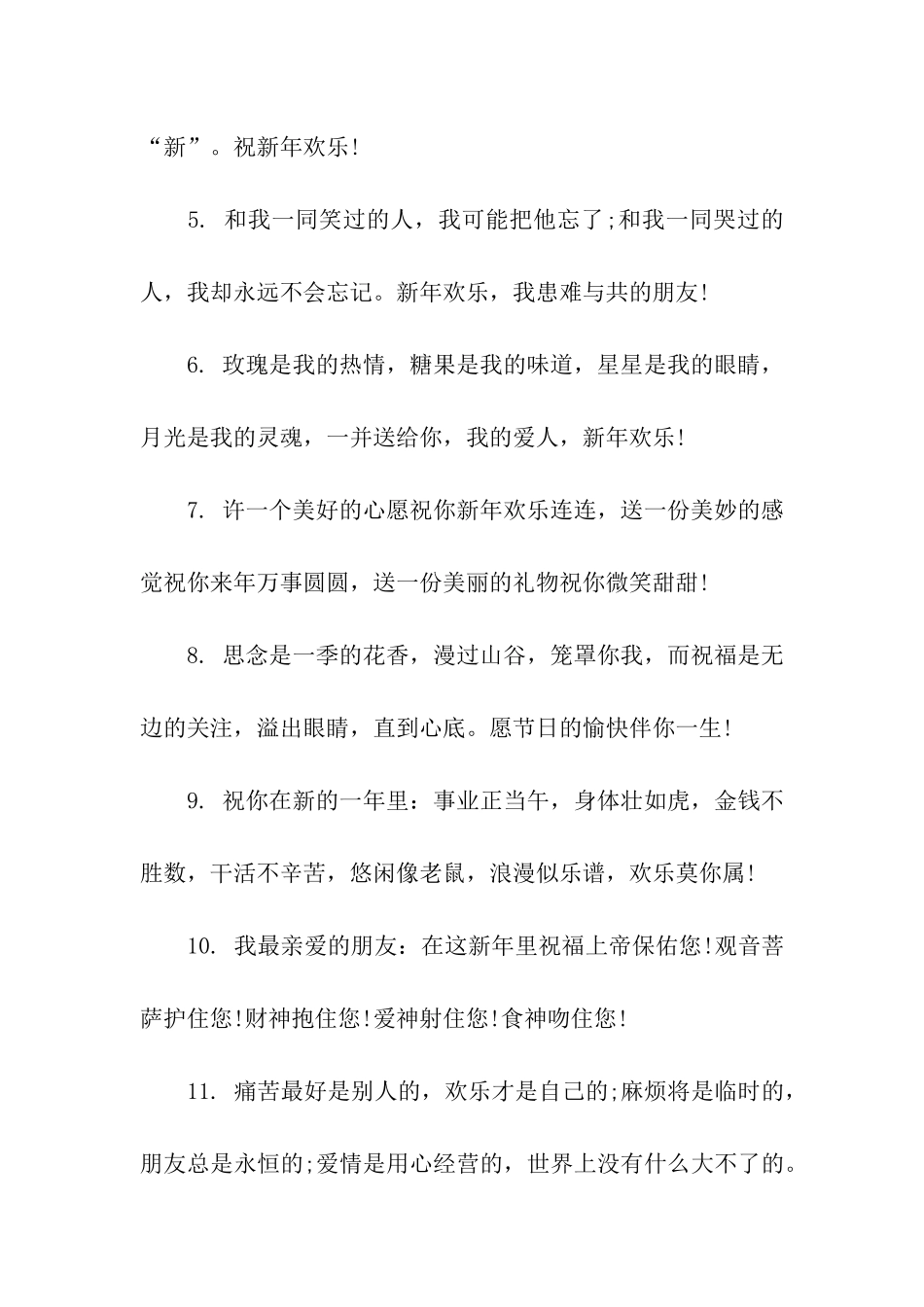 元旦节祝福语_第2页