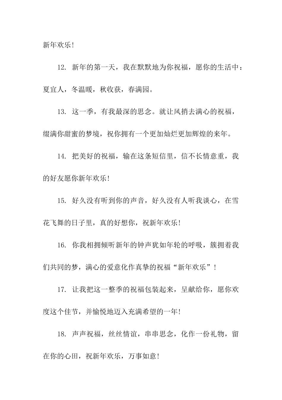 元旦节祝福语_第3页