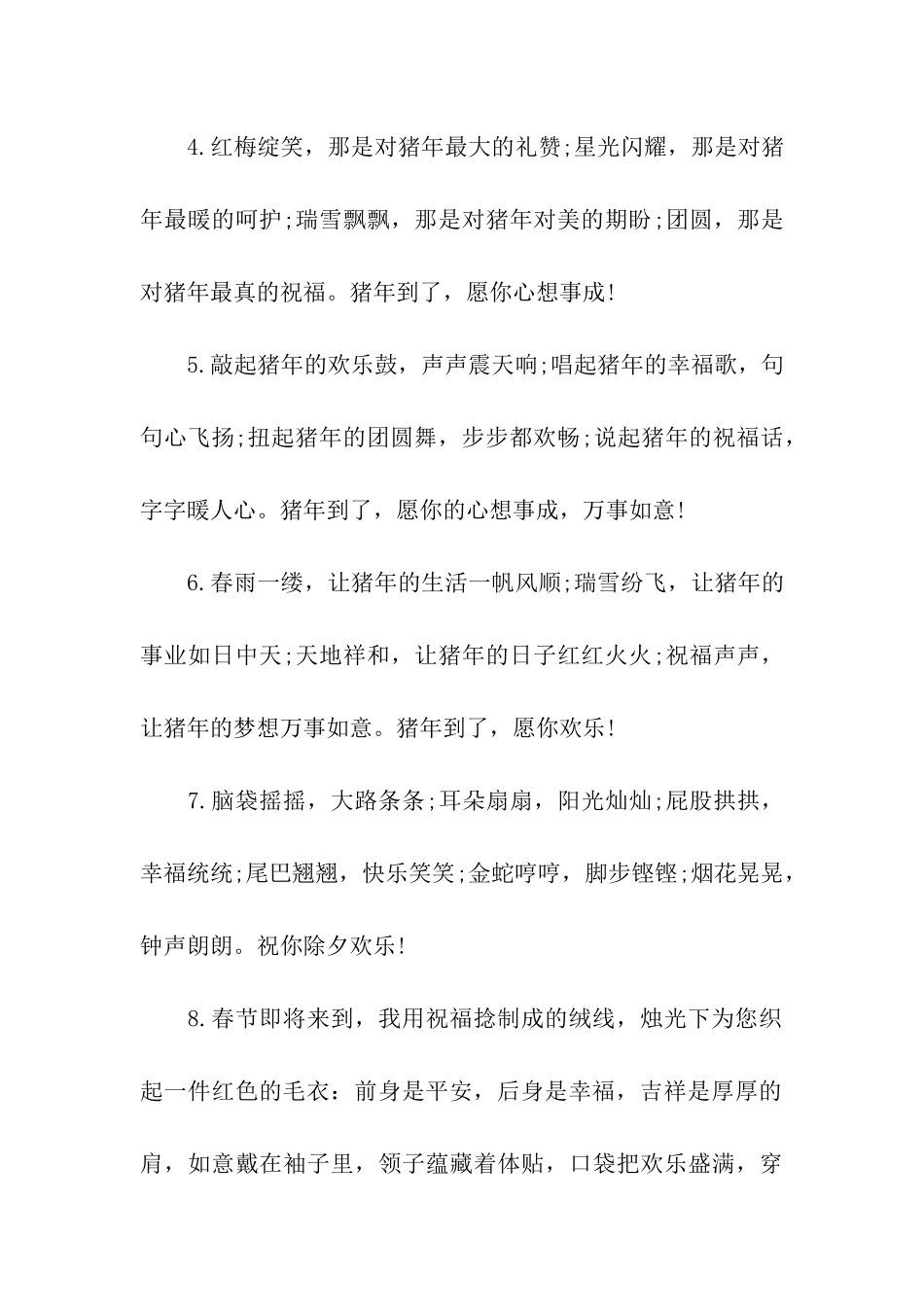 元旦贺卡祝福语_第2页