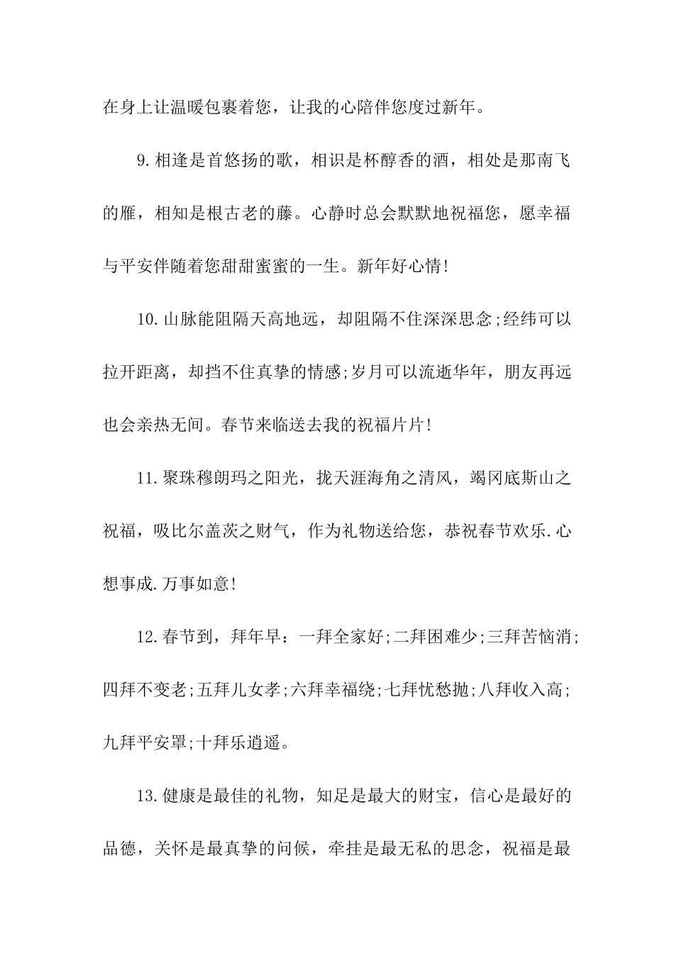 元旦贺卡祝福语_第3页