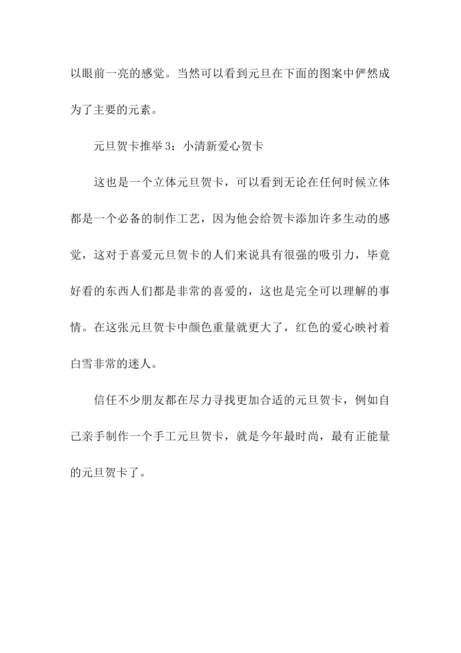 元旦贺卡-超创意手工元旦贺卡_第2页