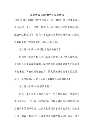 元旦贺卡-超创意手工元旦贺卡