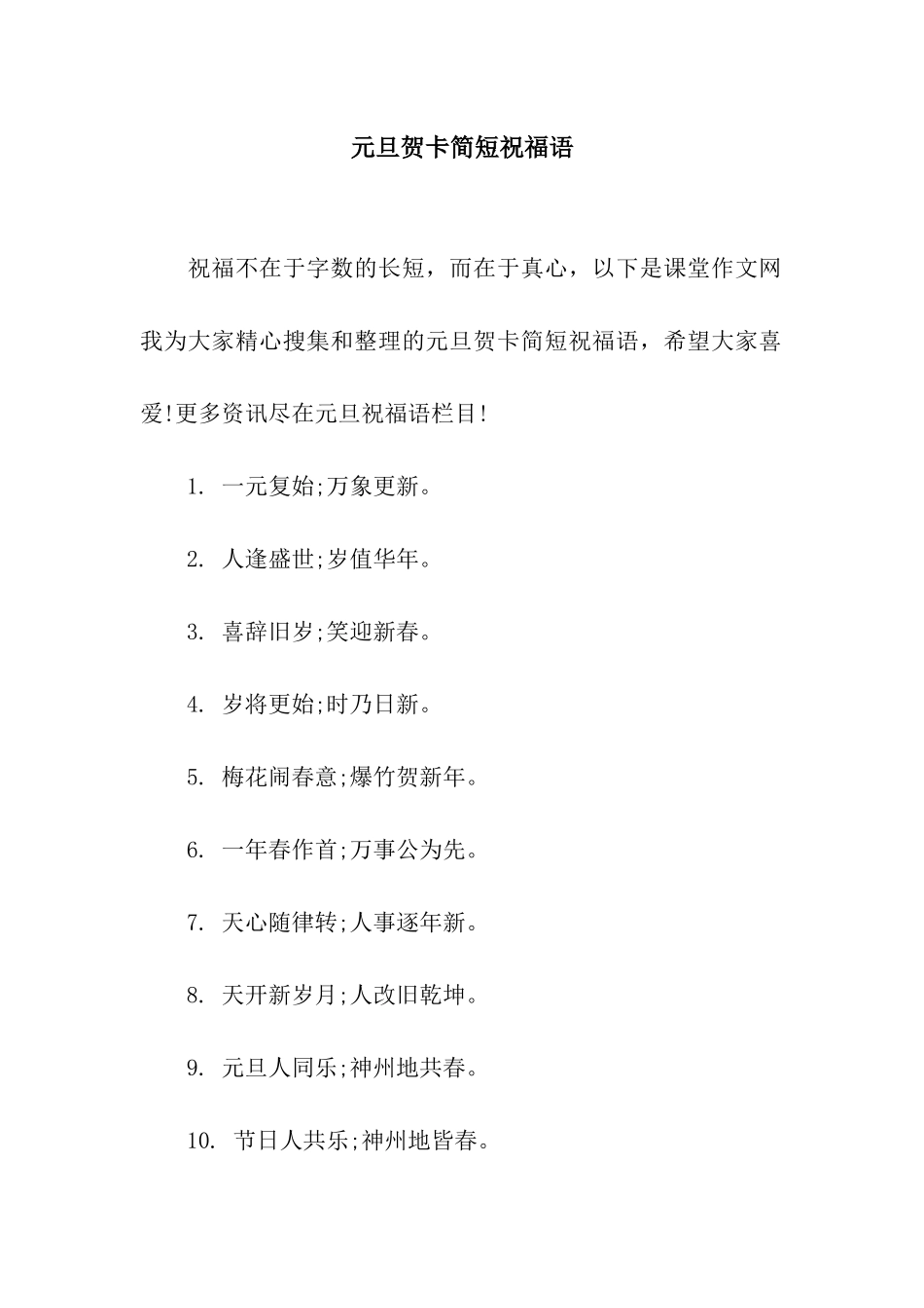 元旦贺卡简短祝福语_第1页