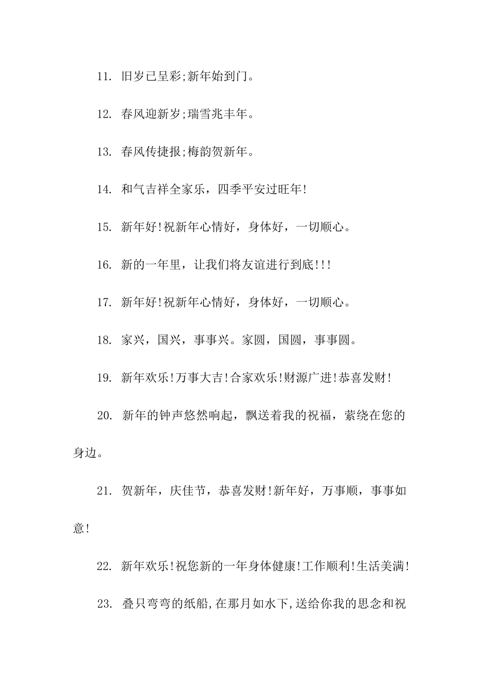 元旦贺卡简短祝福语_第2页