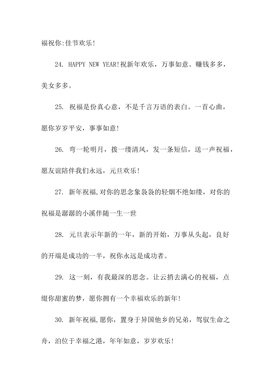 元旦贺卡简短祝福语_第3页