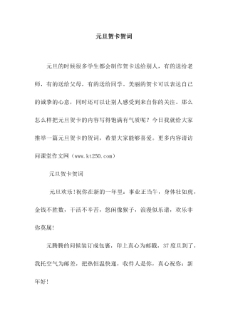 元旦贺卡贺词