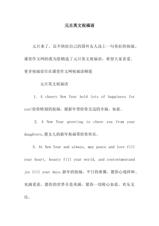 元旦英文祝福语