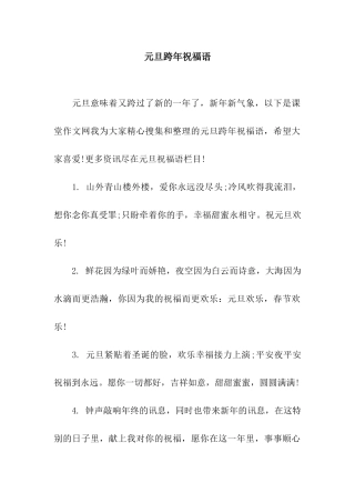 元旦跨年祝福语