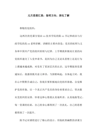 元月思想汇报指明方向-深入了解