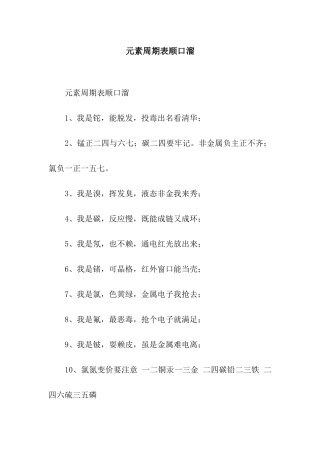 元素周期表顺口溜