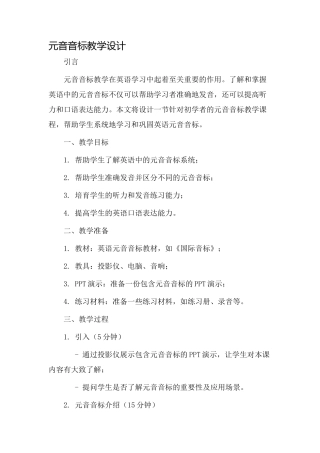 元音音标教学设计