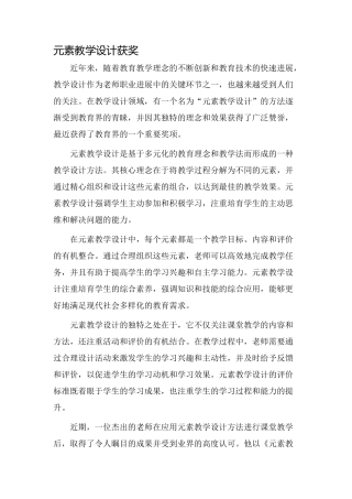 元素教学设计获奖