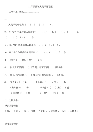元角分练习题