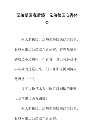 兄弟禁区观后感--兄弟禁区心得体会