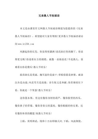 兄弟愚人节祝福语