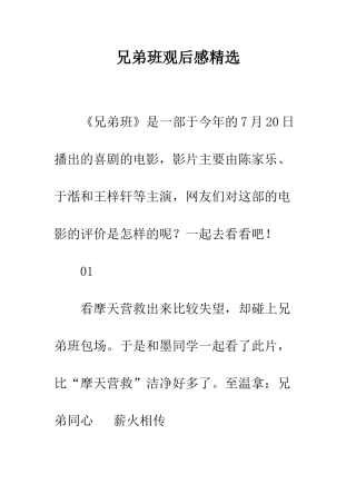 兄弟班观后感精选