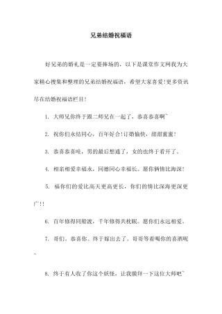 兄弟结婚祝福语