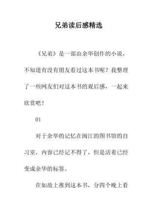 兄弟读后感精选