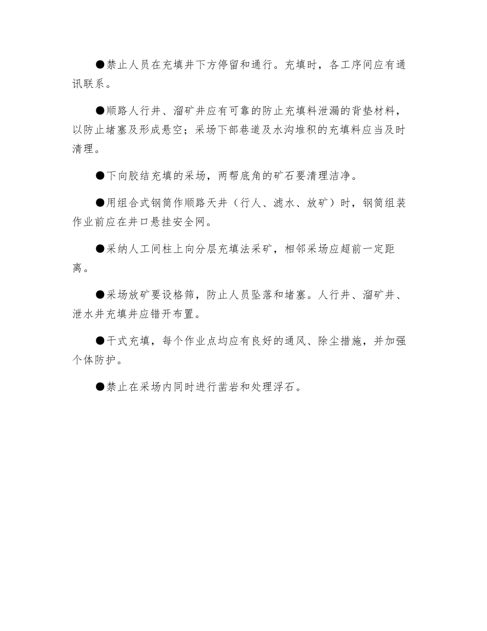 充填采矿法及安全要求_第2页