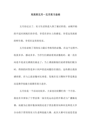 充实的五月--五月实习总结