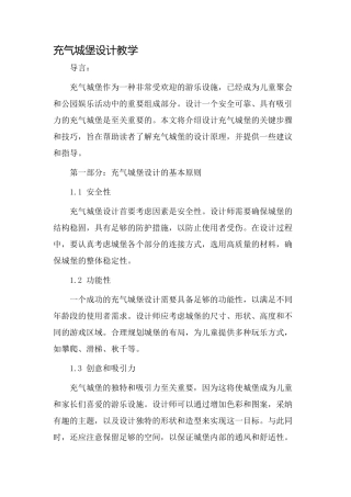 充气城堡设计教学