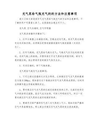 充气泵给气瓶充气的的方法和注意事项