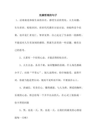 充满哲理的句子