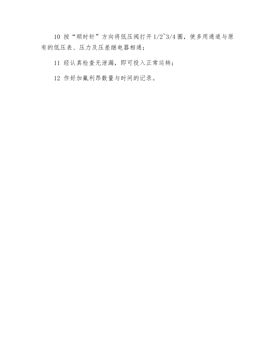 充注氟利昂操作规程_第2页