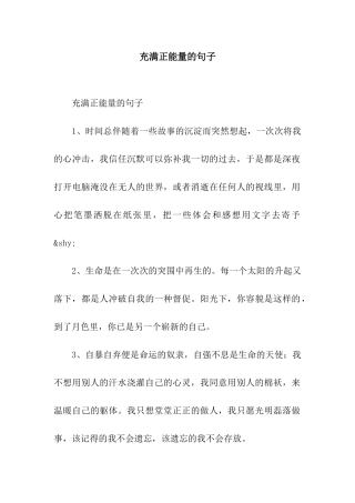 充满正能量的句子