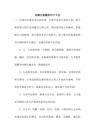 充满正能量的句子大全