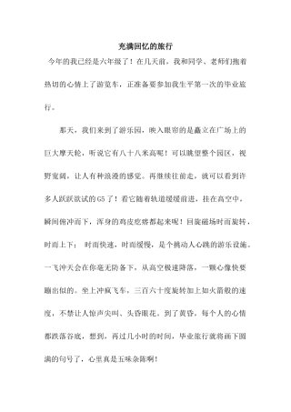 充满回忆的旅行