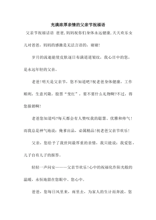 充满浓厚亲情的父亲节祝福语