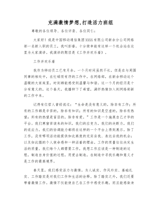 充满激情梦想-打造活力班组