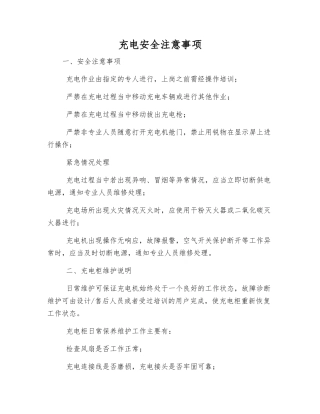 充电安全注意事项