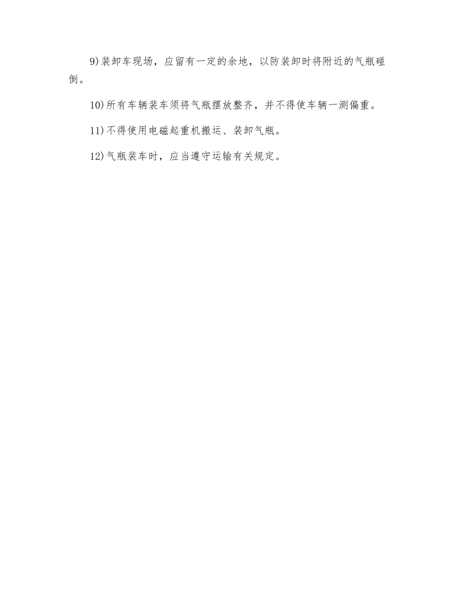 充瓶工安全操作规程_第3页