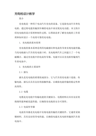 充电枪设计教学
