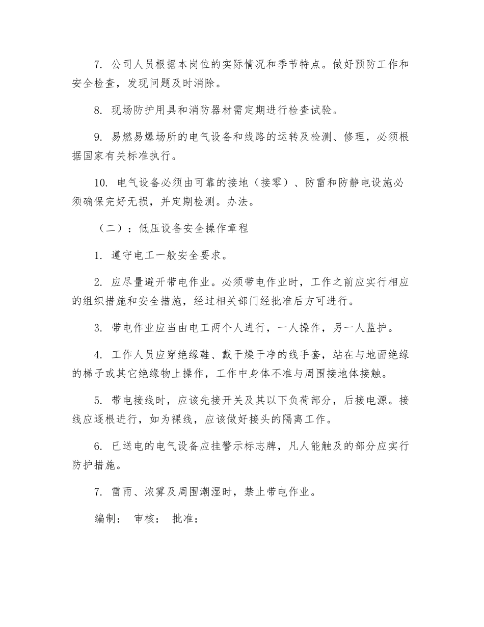 充电站安全操作规程_第2页