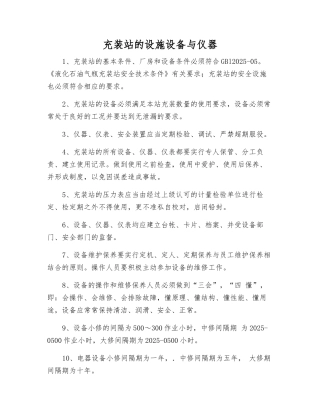 充装站的设施设备与仪器