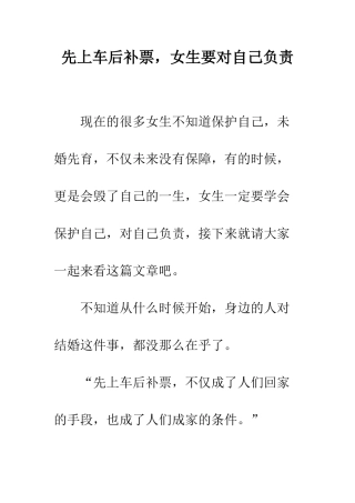 先上车后补票-女生要对自己负责