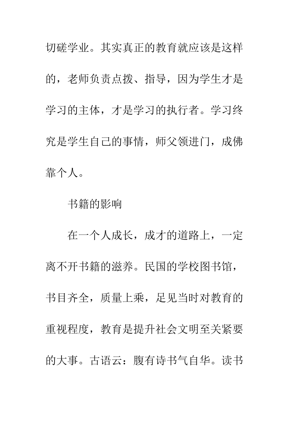 先生当年读后感精选_第3页