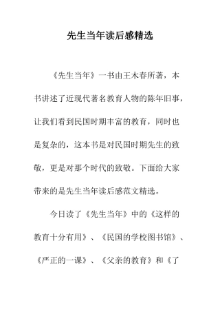 先生当年读后感精选