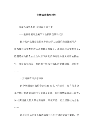 先教活动典型材料