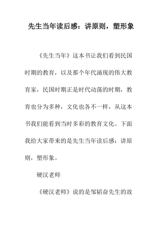 先生当年读后感讲原则-塑形象