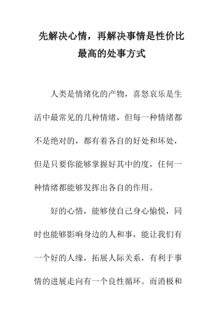 先解决心情-再解决事情是性价比最高的处事方式
