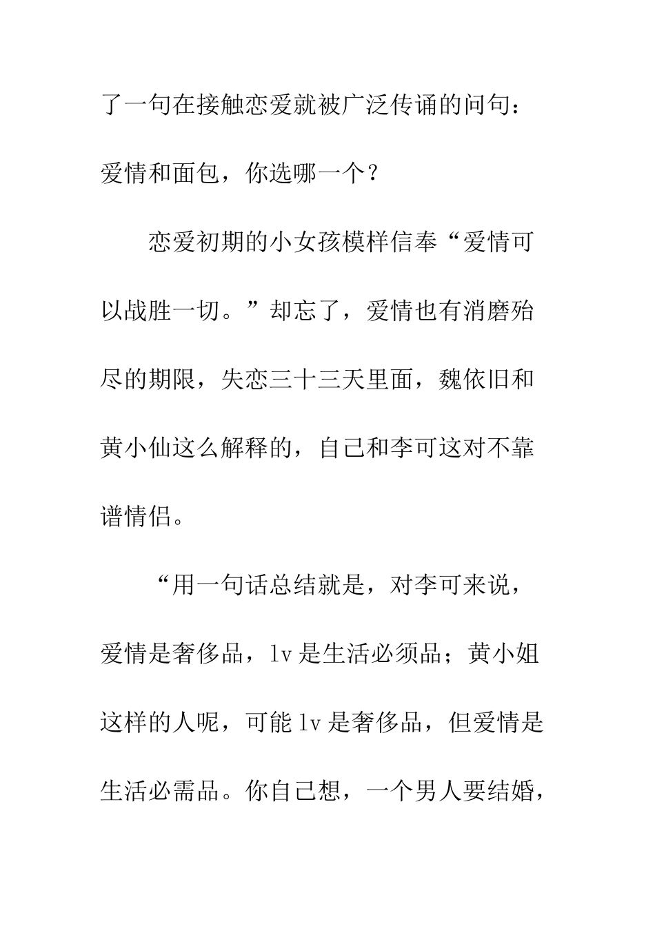 先谋生再谋爱读后感1500字_第2页