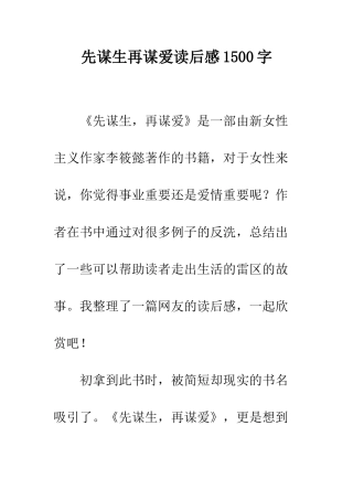 先谋生再谋爱读后感1500字