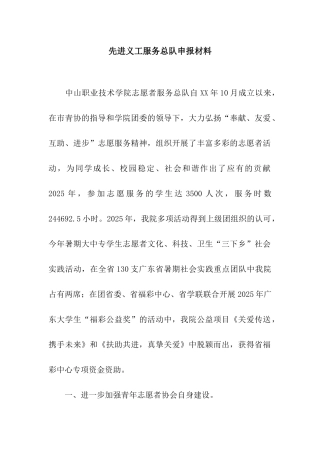先进义工服务总队申报材料