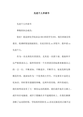 先进个人申请书